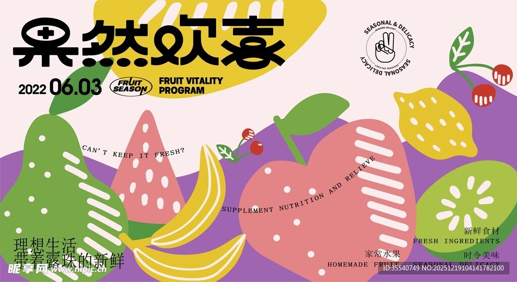 缤纷水果插画春意满满