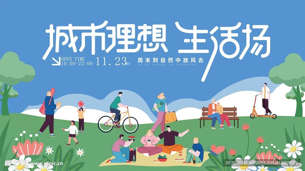 城市理想生活场景