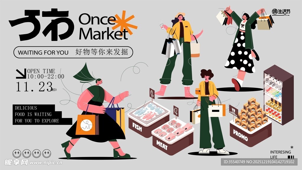 创意纸品市场展示设计