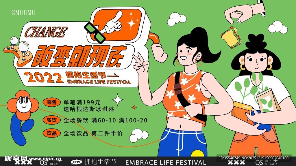 改变就现在创意潮流多巴胺