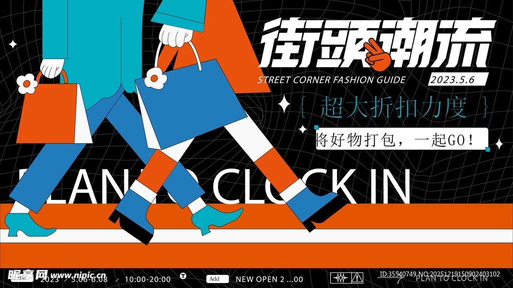 街头潮流穿搭展示