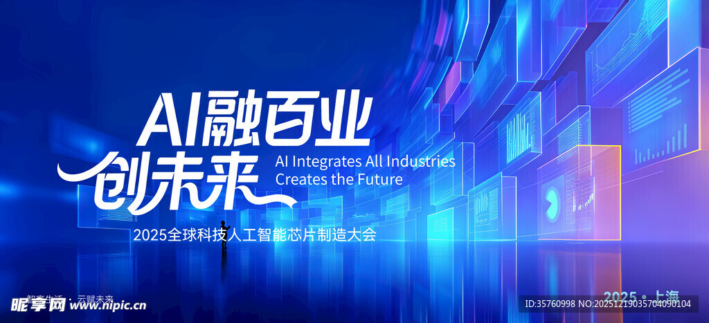 AI赋能百业创未来