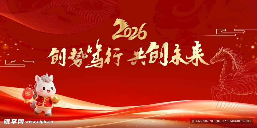 马年主画面
