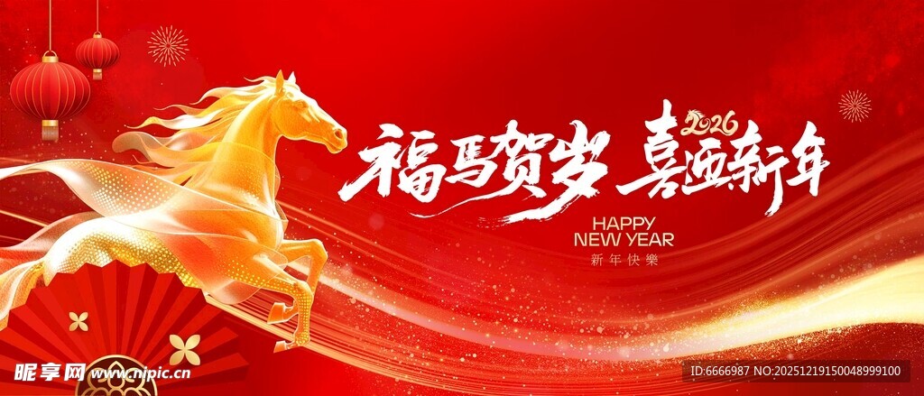 马年
