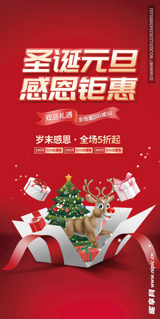 圣诞元旦海报