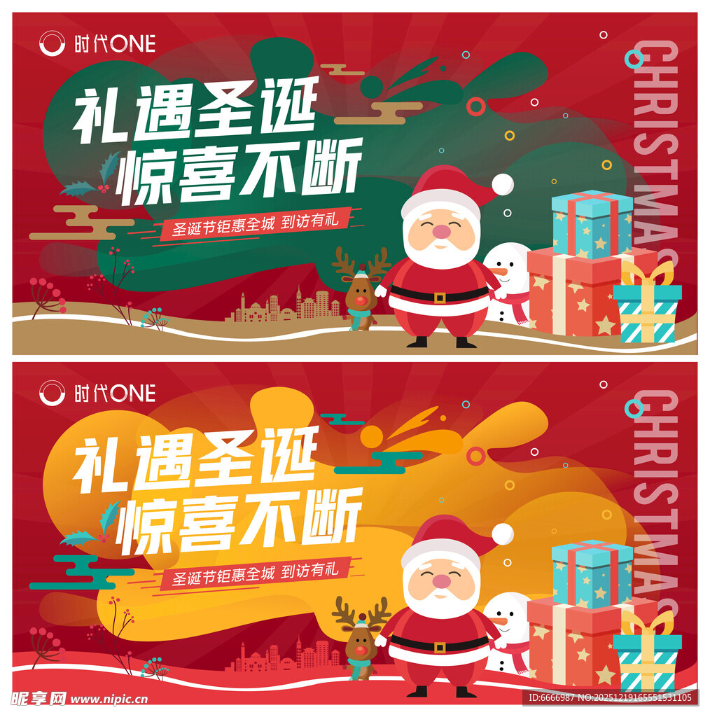 圣诞促销海报