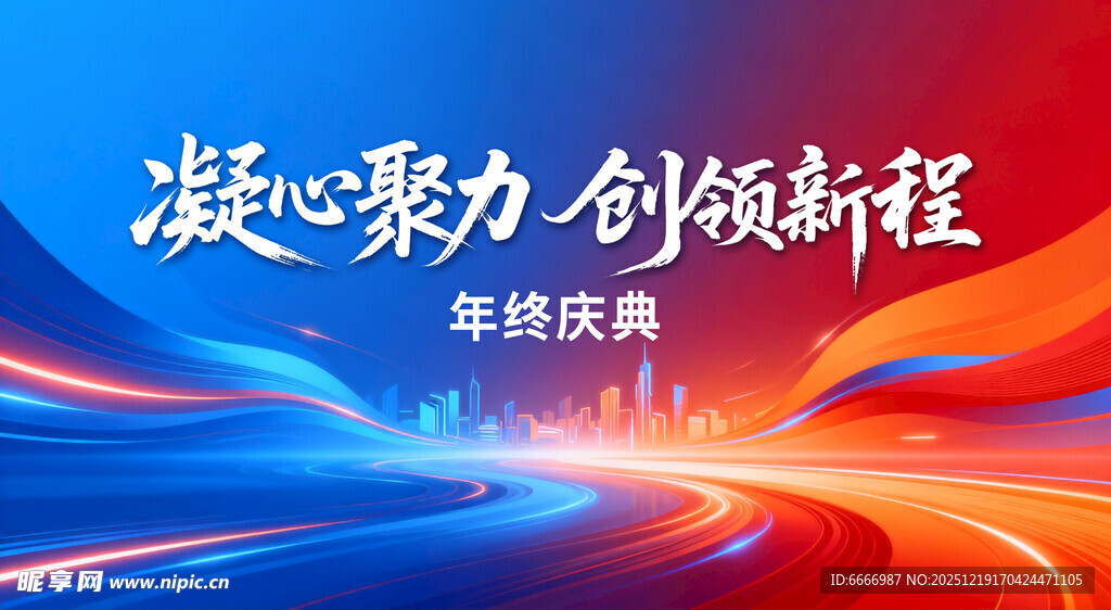年会
