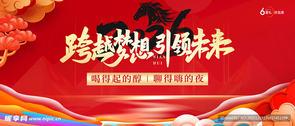 年会