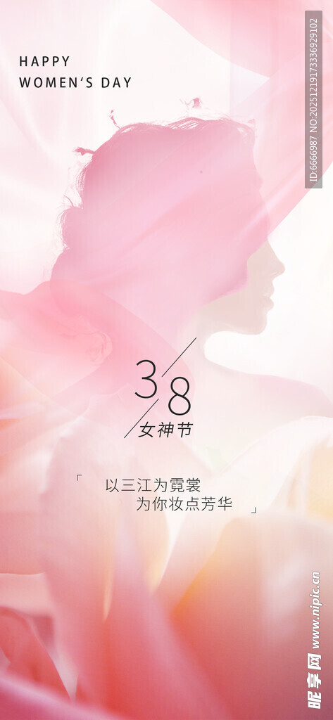 女神节