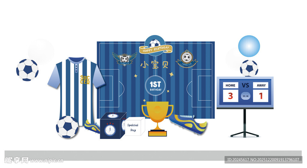 足球主题生日布置场景