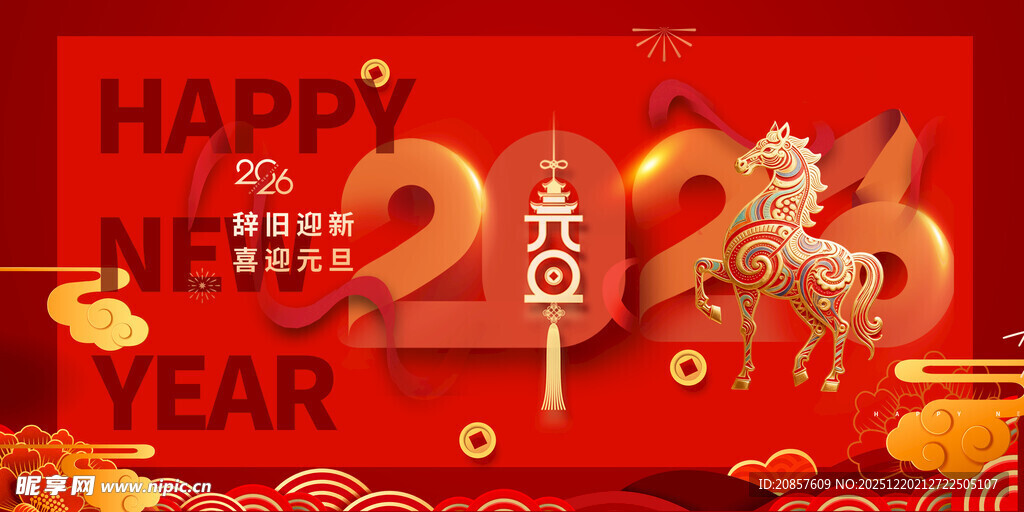 马年