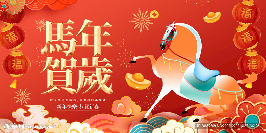 马年贺岁插画
