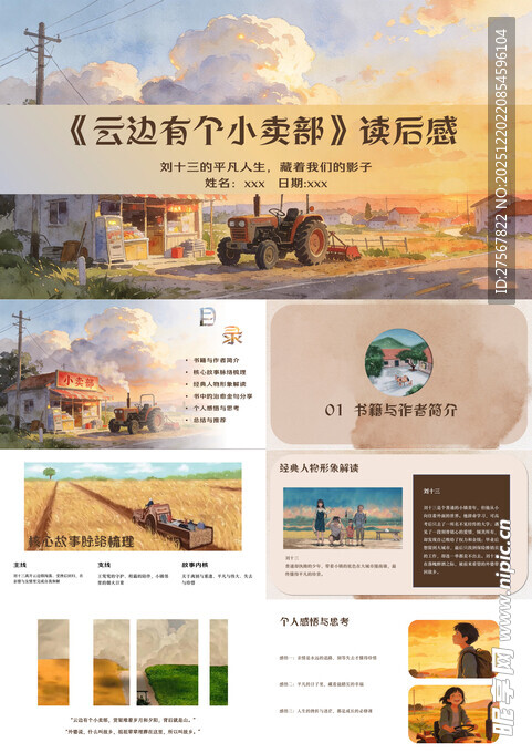 石油青年小说阅读页面展示