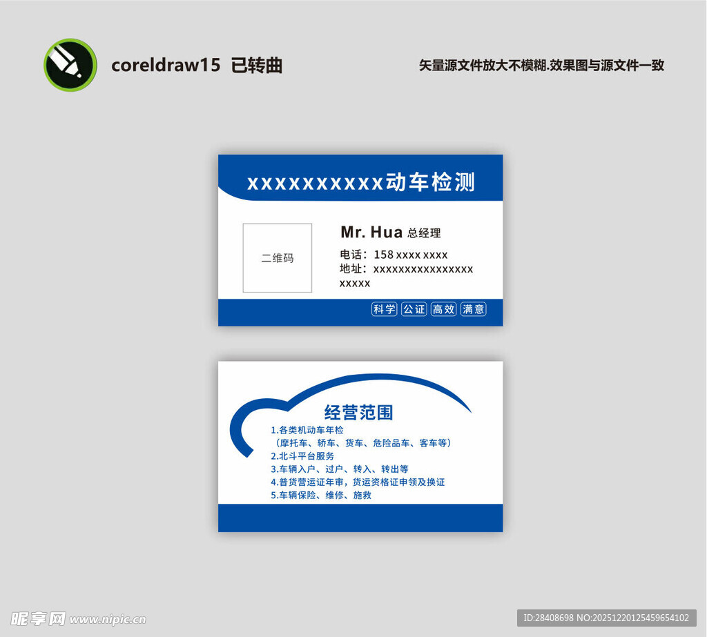 机动车检车名片设计