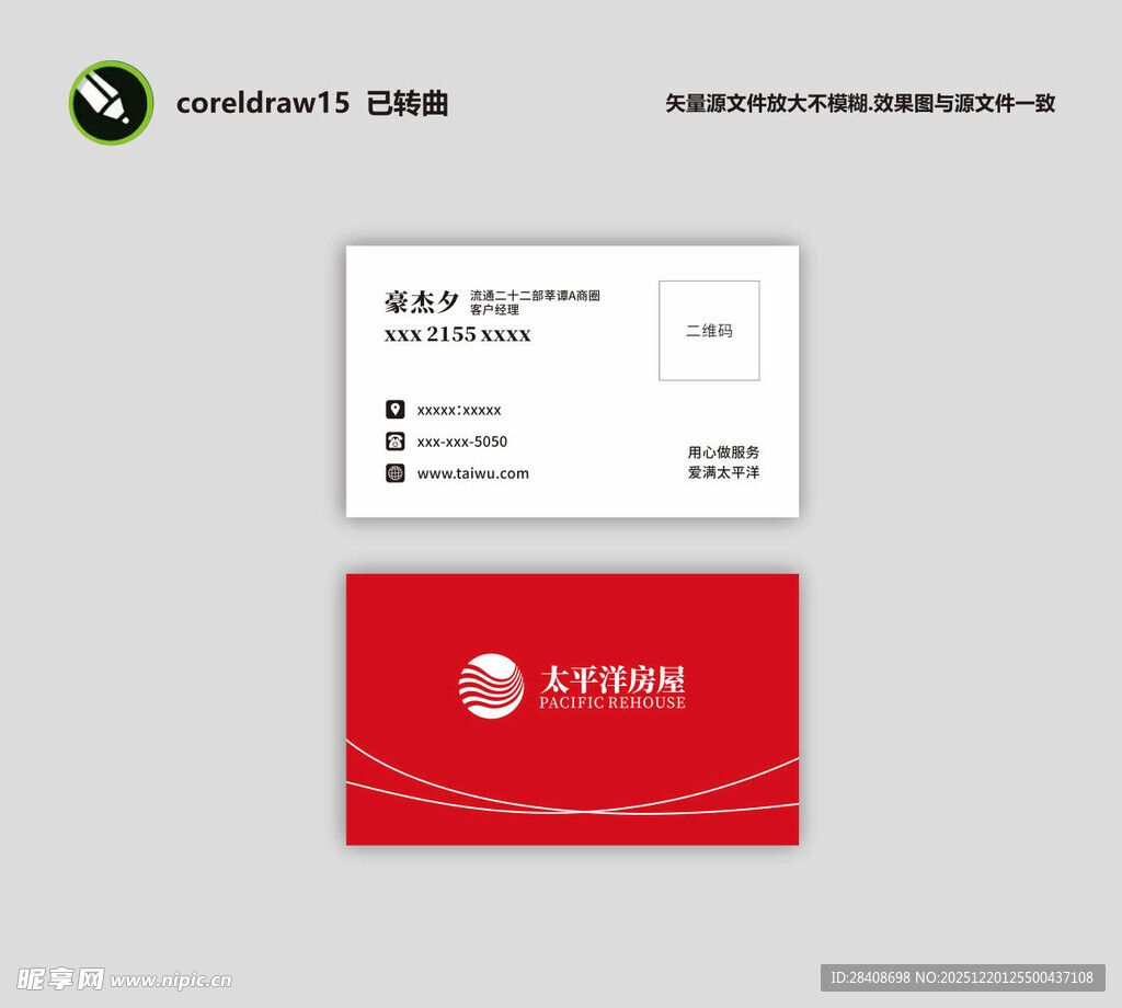 红色企业名片设计展示