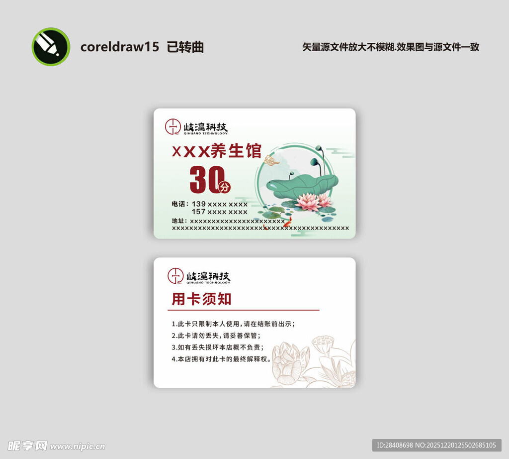 养生卡 名片设计