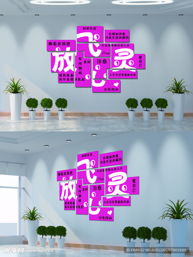 心灵驿站心理咨询室背景墙