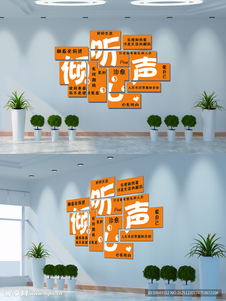 心理咨询室背景墙
