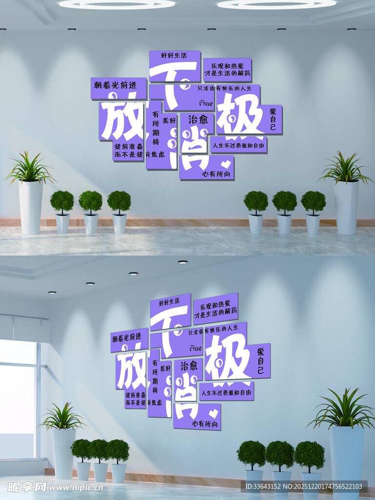 心理咨询室文化墙