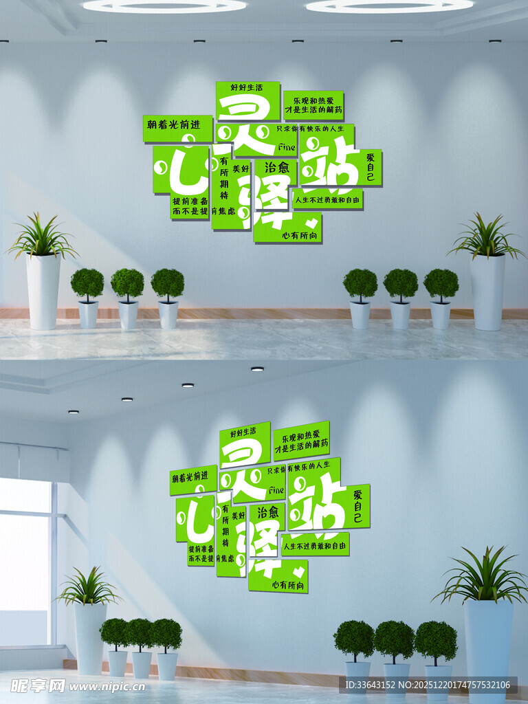心灵驿站文化墙