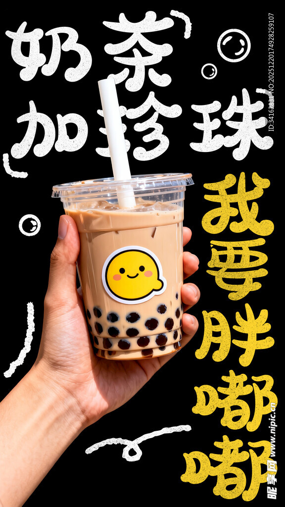 珍珠奶茶海报奶茶店宣传单设计