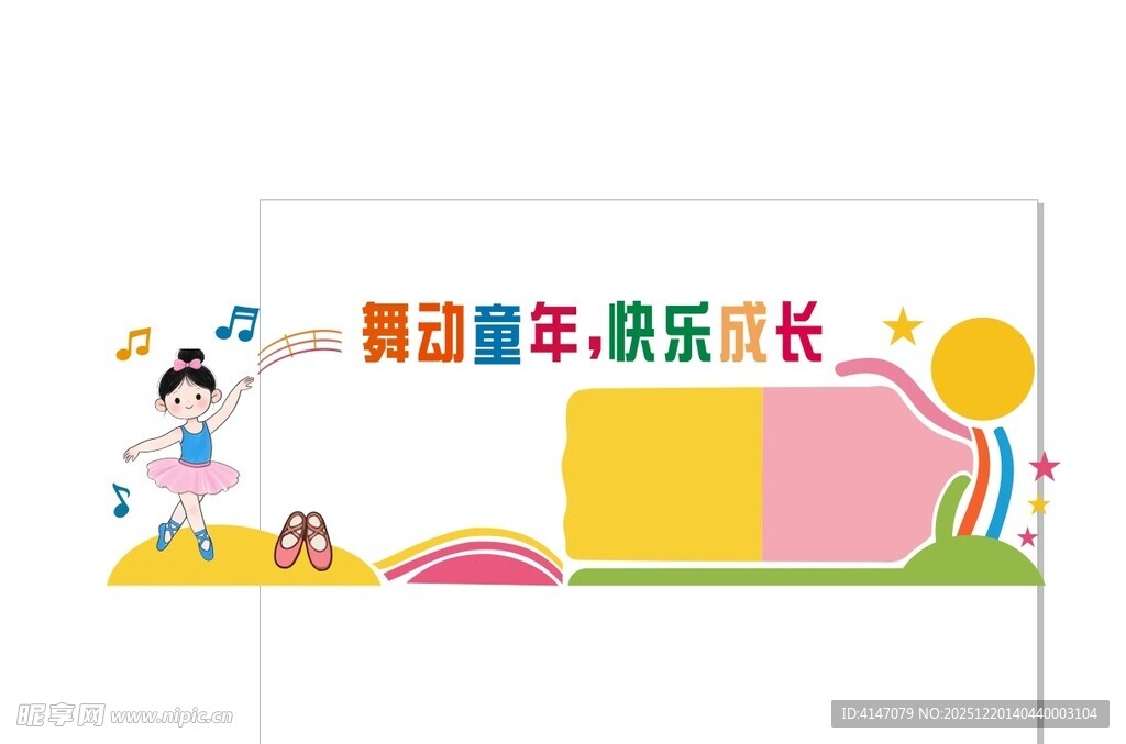 小学舞蹈教室文化墙