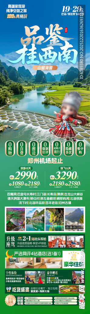 广西桂林旅游海报图片