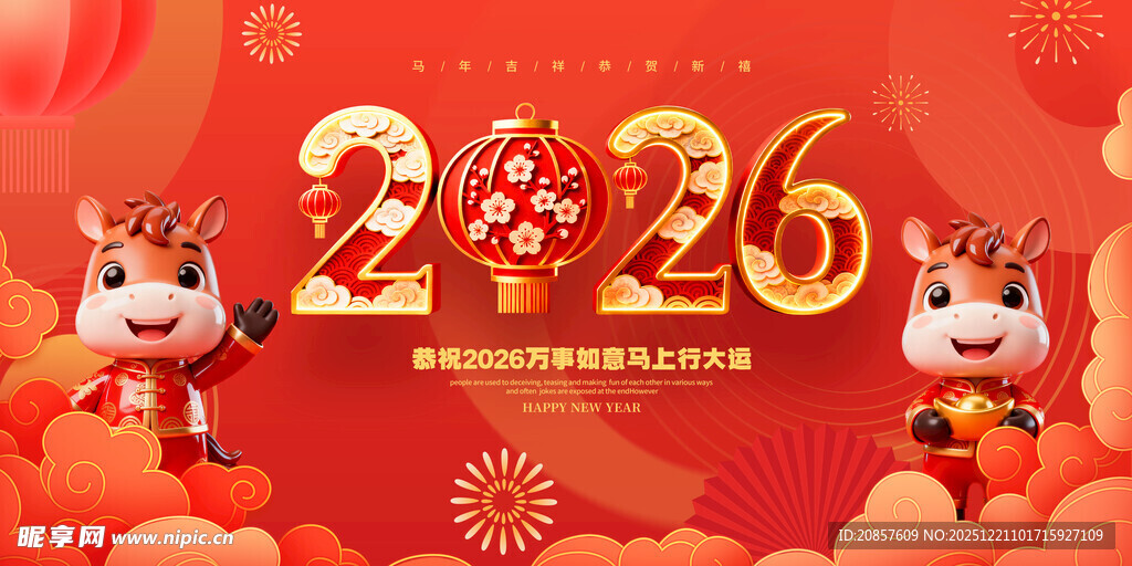 马年