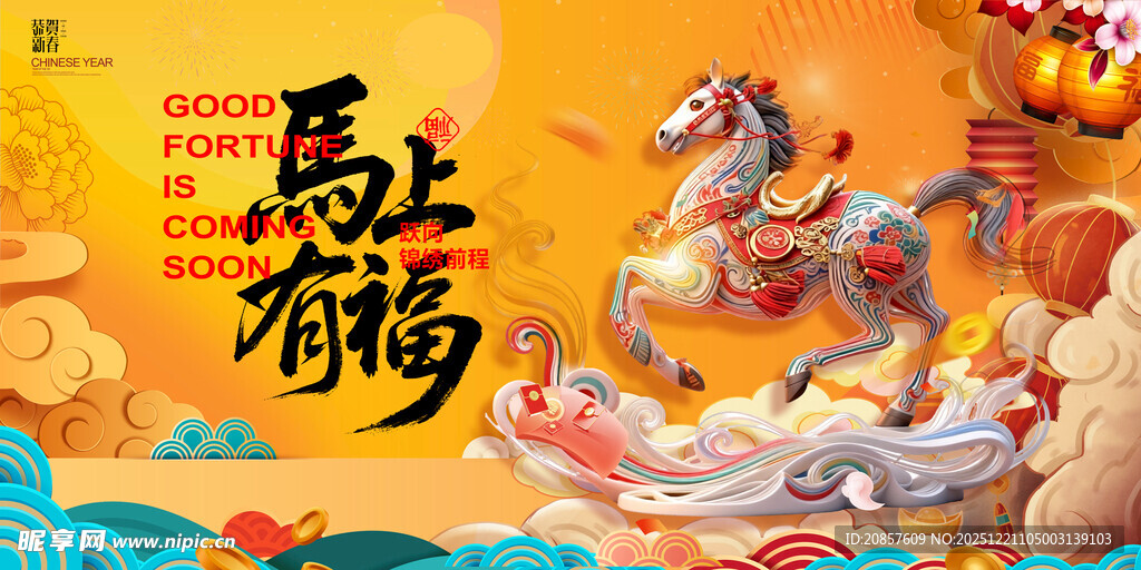马年祥瑞摆件