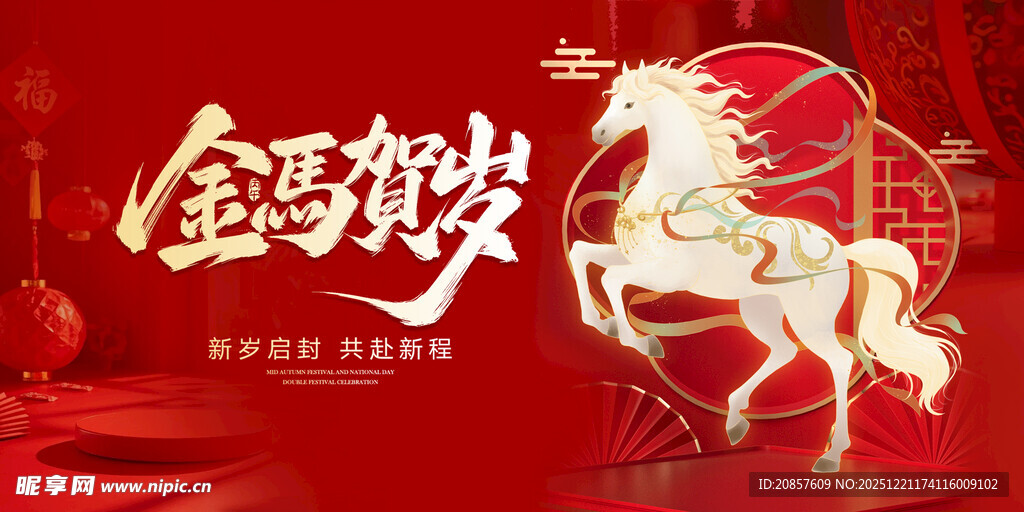 马年