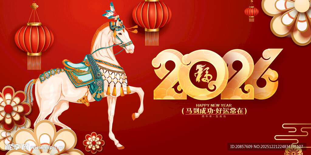 马年