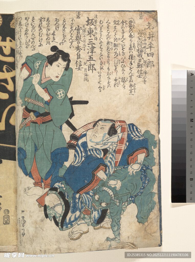 武士战斗浮世绘画面