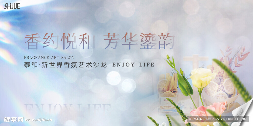 香氛艺术沙龙