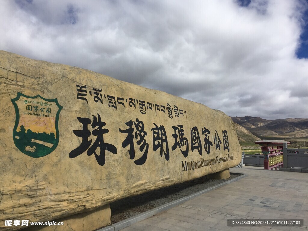 珠穆朗玛峰景区石碑