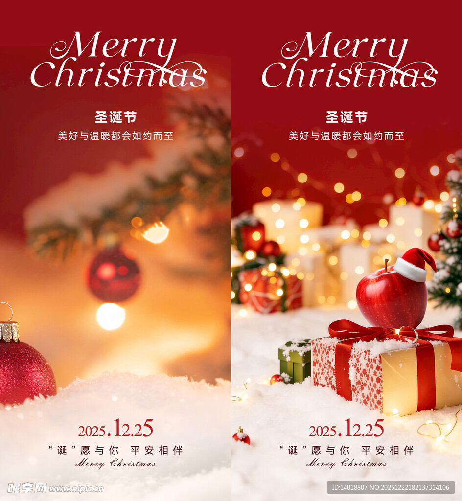 圣诞节平安夜海报
