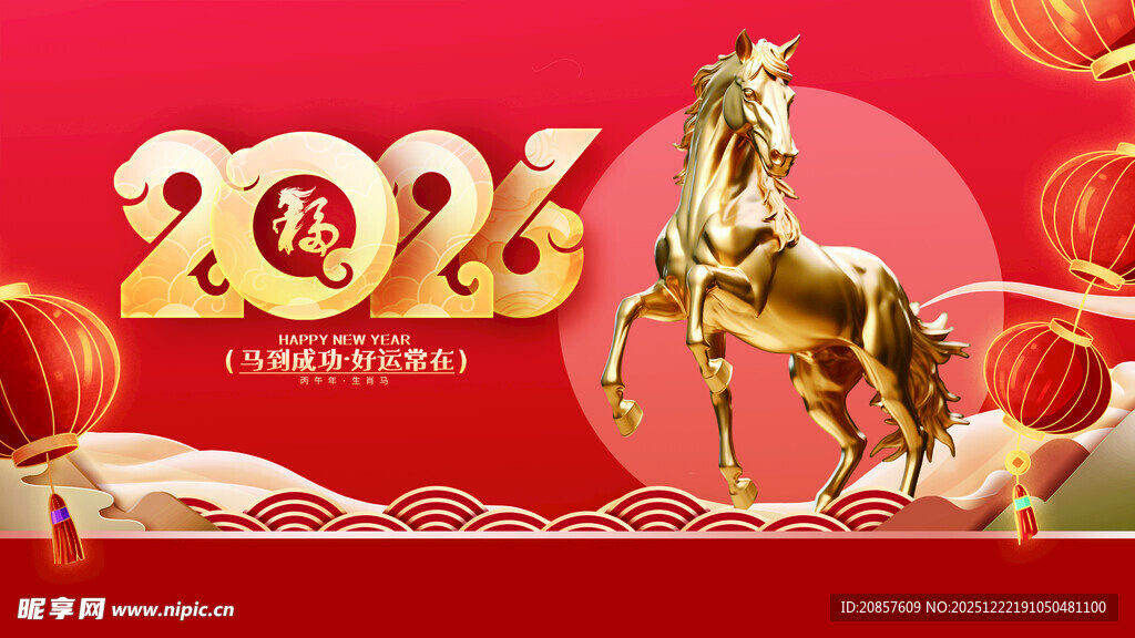 马年