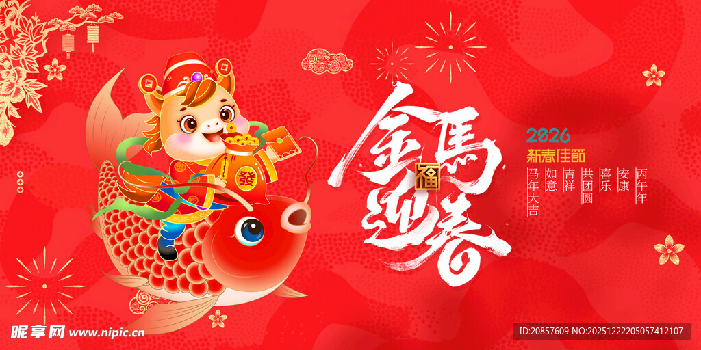 马年