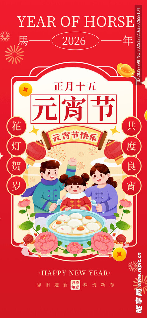 喜庆元宵节儿童欢聚画面