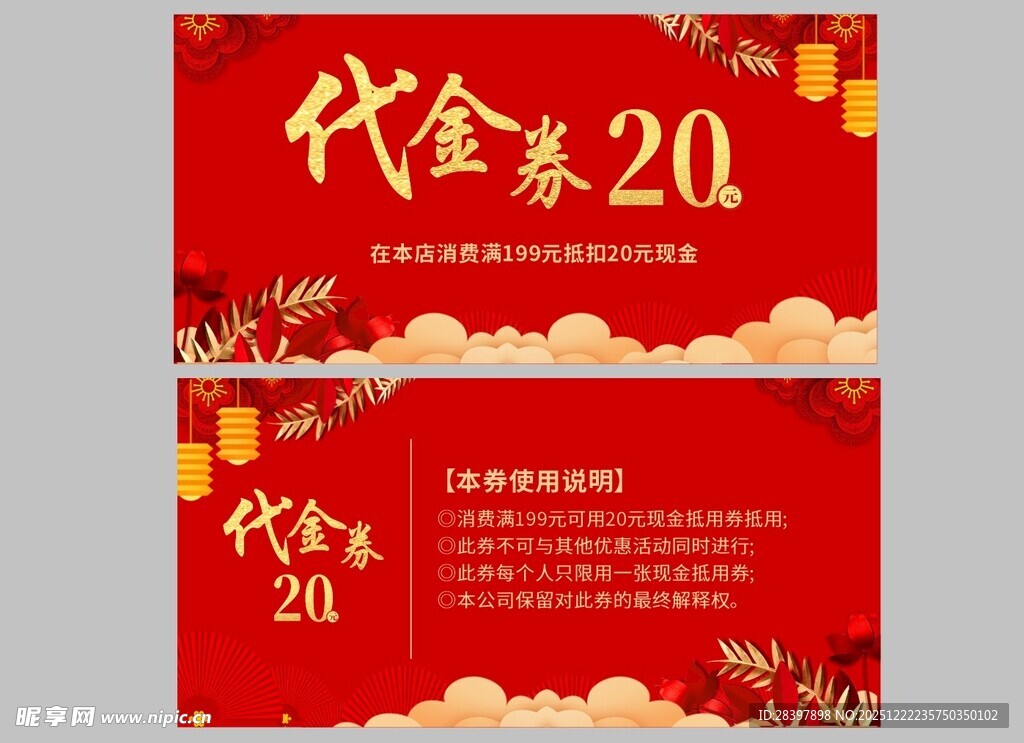 代金券模板设计