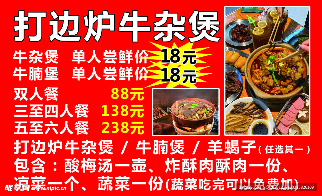 打边炉牛杂煲优惠活动