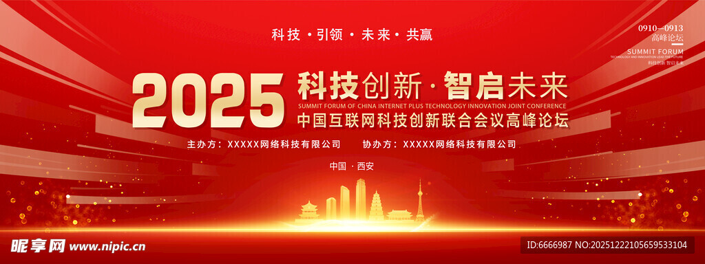 2025科技创新誓师大会