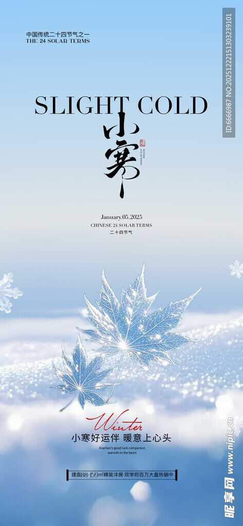 小寒