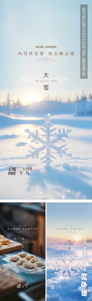 大雪