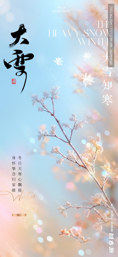 大雪