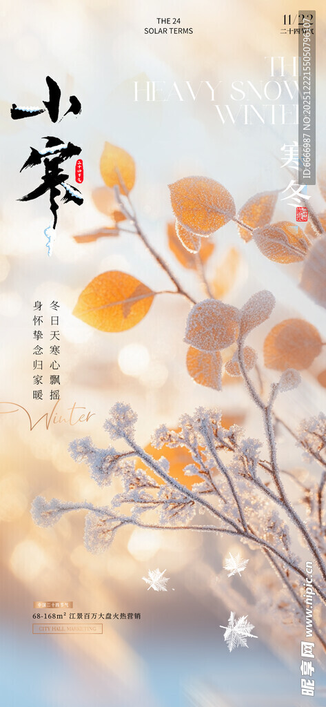小寒