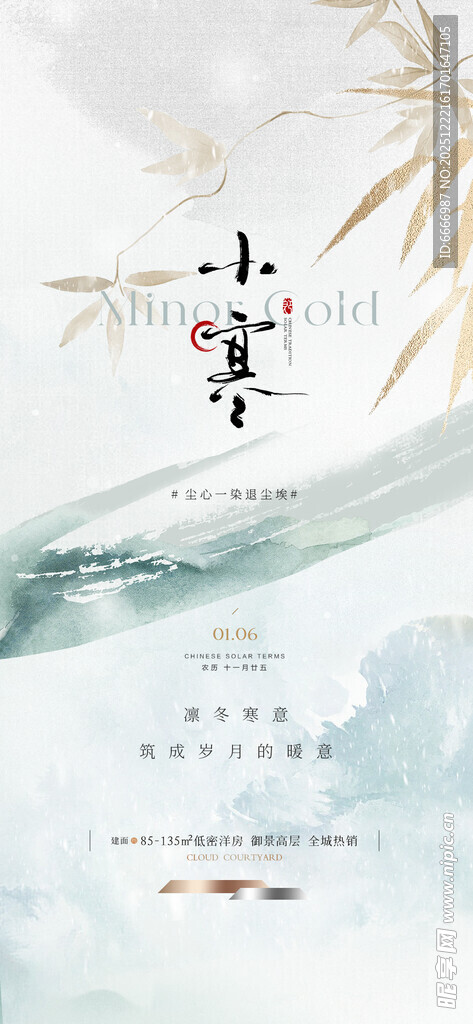 小寒
