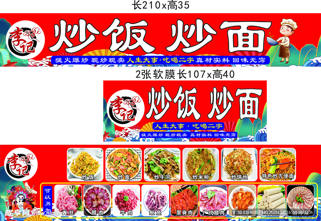 李记 炒饭 炒面