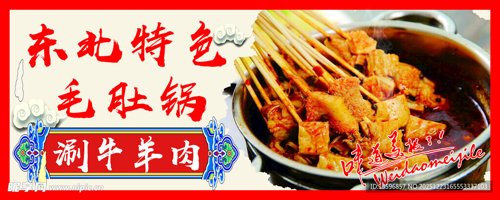 毛肚锅