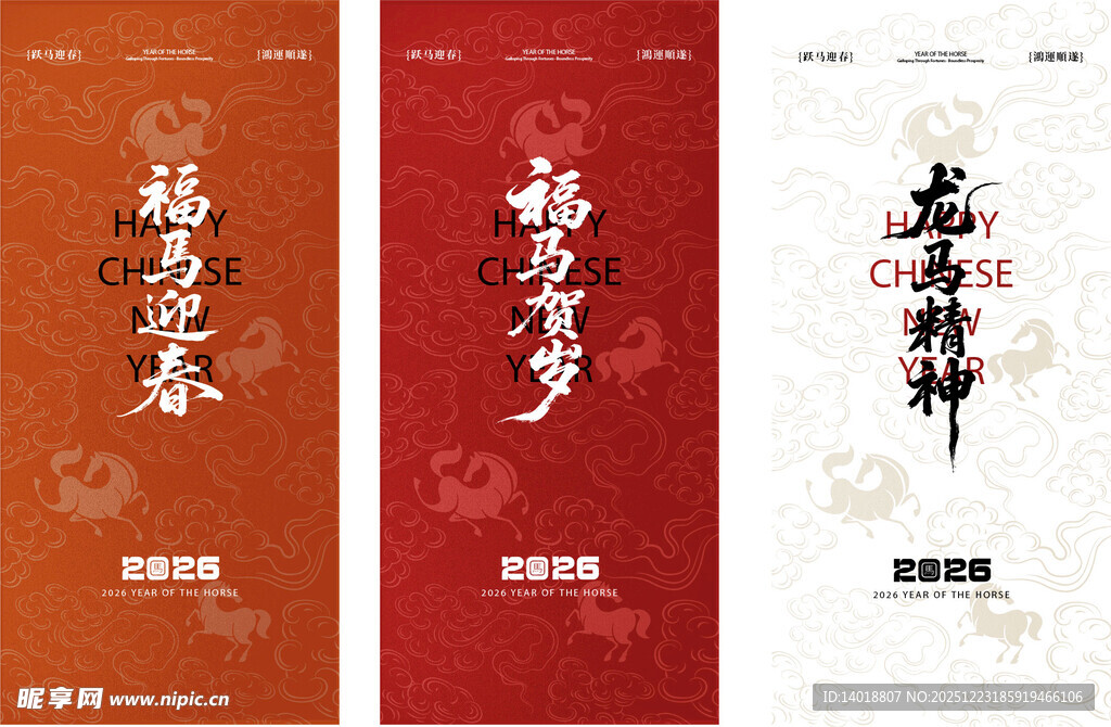 马年新年海报