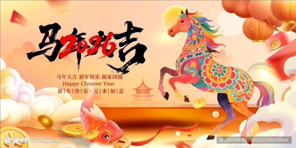 马年贺岁插画